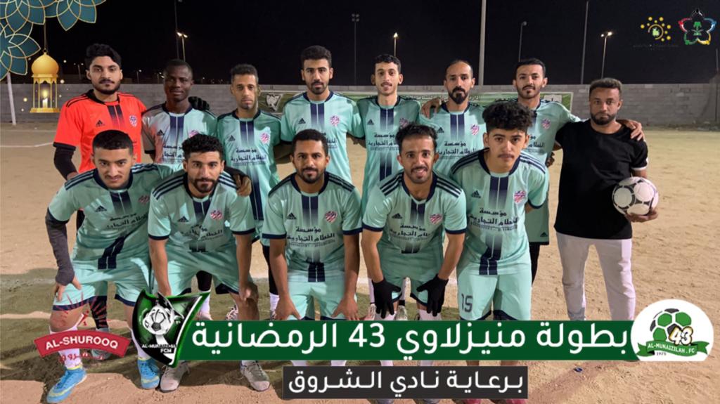 FCM1395's tweet photo. بطولة نادي المنيزلة الرمضانية لعام 1444هـ

الاحد   26-3-2023 م
المجموعة الثانية
الجولة الثالثة 
مباراة رقم 1️⃣6️⃣
 
💚 الربيع  1️⃣
 ⚽️ سجاد الدهنين 

❤️  النهروان 1️⃣
 ⚽️ ايمن الحلو 

⌚️حكم ساحة :     مصطفى الدليم  

🎤معلق المباراة :     ميلاد الاصمخ https://t.co/oNLWnJrIMM