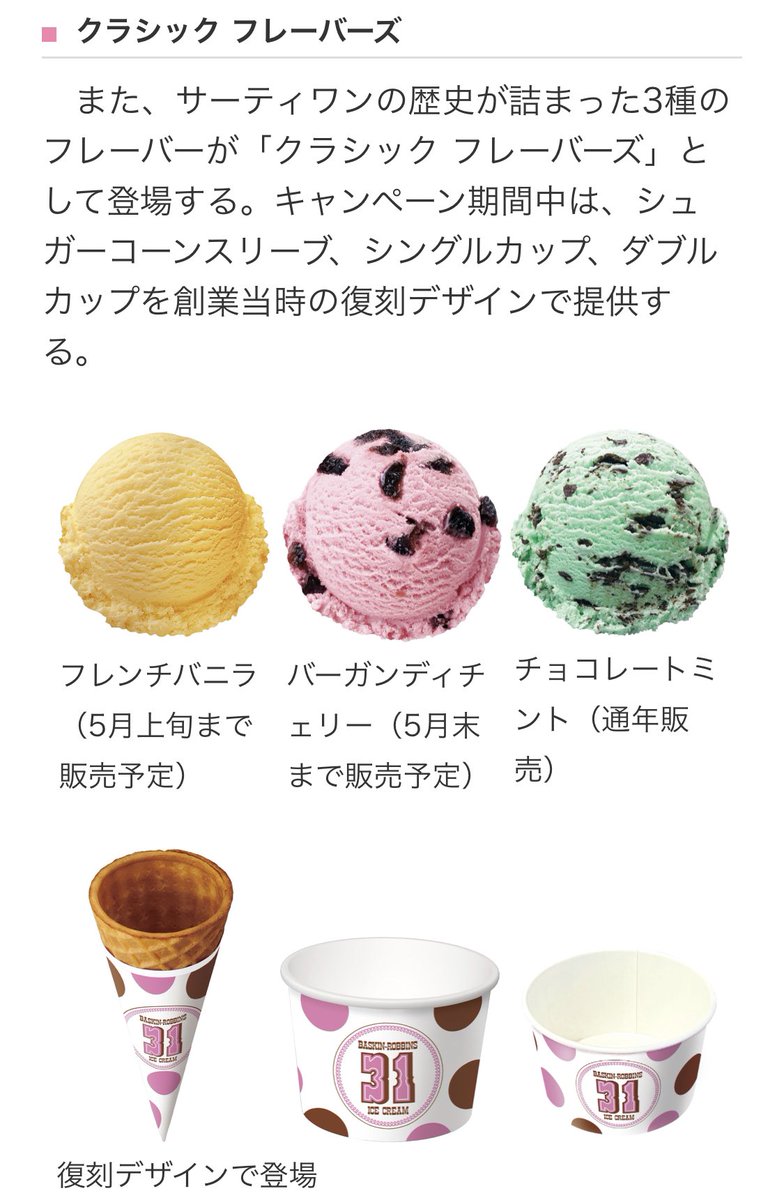 pprnsksk's tweet photo. サーティーワン日本上陸50周年記念「50th Anniversary Campaign」を4月1日～新発売！
そうそうそれを待ってたんだよ🥹！！感が今までで一番すごいよ…🍨
レギュラーメニューにして欲しい… https://t.co/TBdy2PNkFq