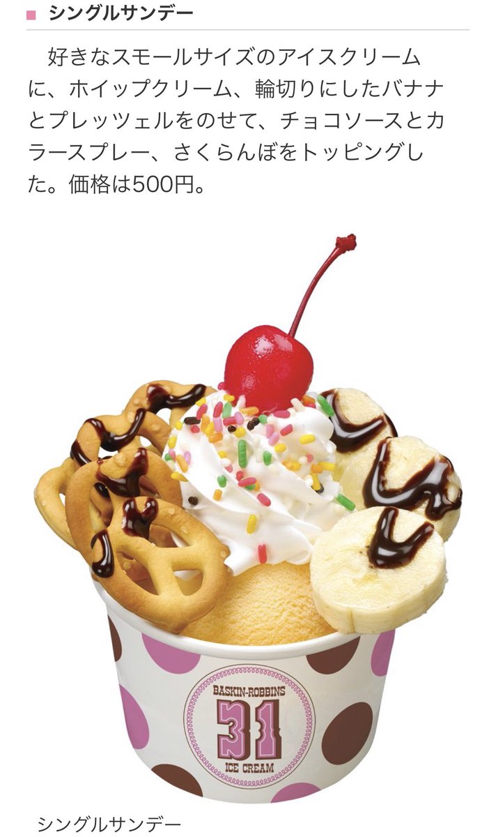 pprnsksk's tweet photo. サーティーワン日本上陸50周年記念「50th Anniversary Campaign」を4月1日～新発売！
そうそうそれを待ってたんだよ🥹！！感が今までで一番すごいよ…🍨
レギュラーメニューにして欲しい… https://t.co/TBdy2PNkFq
