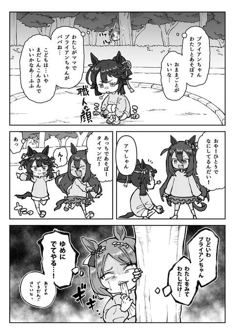 ひとりひるどら #漫画 #ウマ娘 #ナリタブライアン #サクラローレル #ヒシアマゾン  