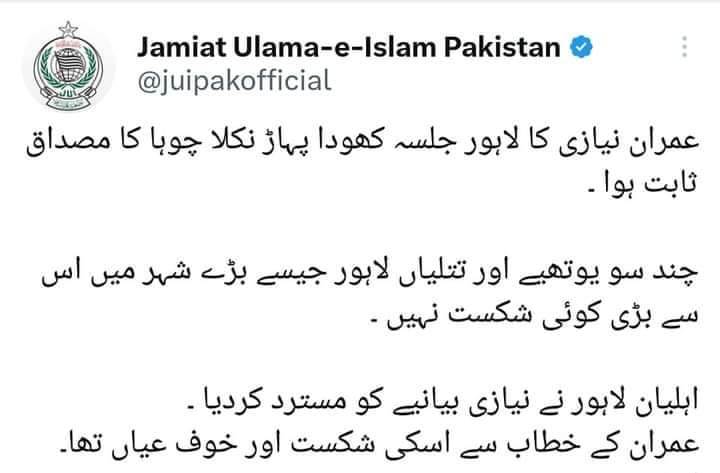 badarsaeed's tweet photo. جمعیت علمائے اسلام پاکستان کے ویریفائیڈ اکاؤنٹ سے جاری بیان انتہائی نامناسب  ہے ۔ سیاسی جماعت کو اپنی گفتگو اور الفاظ کے چناؤ میں محتاط اور مہذہب ہونا چاہیے https://t.co/YV79FKeXRN