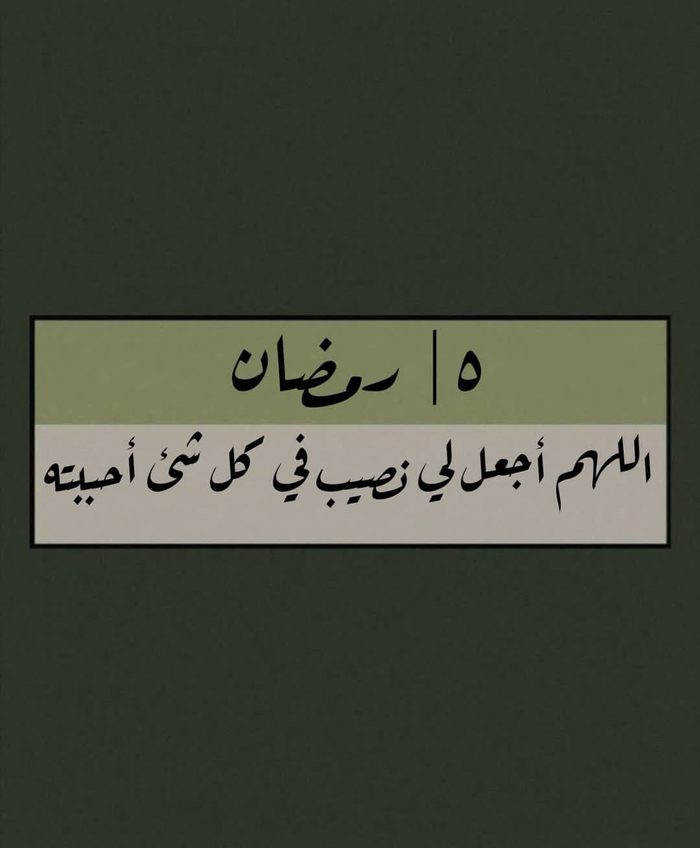 azkary7__'s tweet photo. ٥ | رمضان 🤍 https://t.co/tVri8Ne9Xs