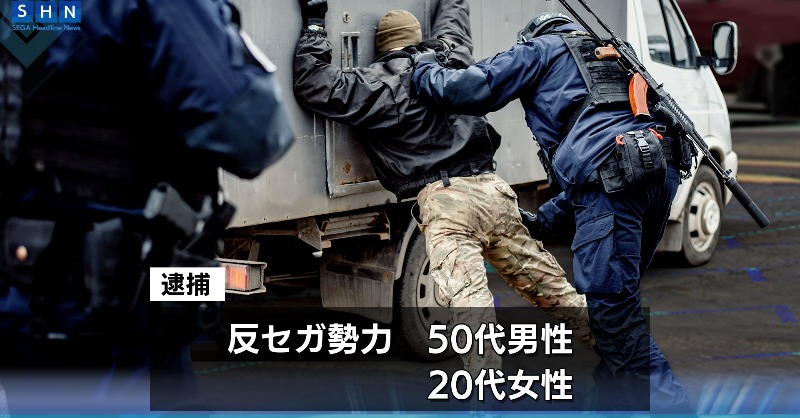 mod_sega's tweet photo. ||◤セガ国広報省通信◢||
セガ国広報省SNS局のヨシダです。

先日「不審な団体が雑居ビルを出入りしている」と通報を受けて警察が出動し、反セガ勢力幹部を含む2名を逮捕したと警視庁から発表されました。

#エラゲ #Re404game https://t.co/yM41HIN6Sm