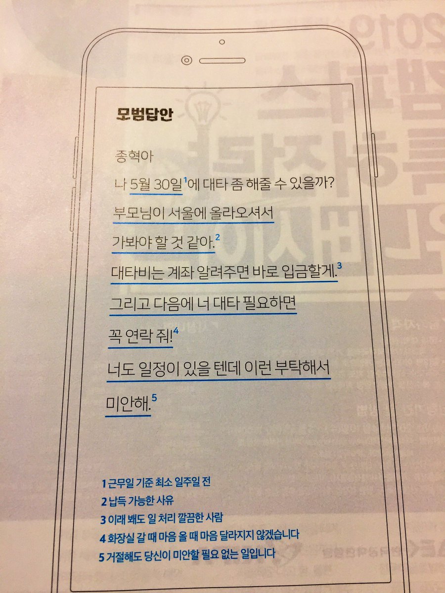 다른 사람한테 부탁하는 메시지 쓸 때의 모범답안 구성