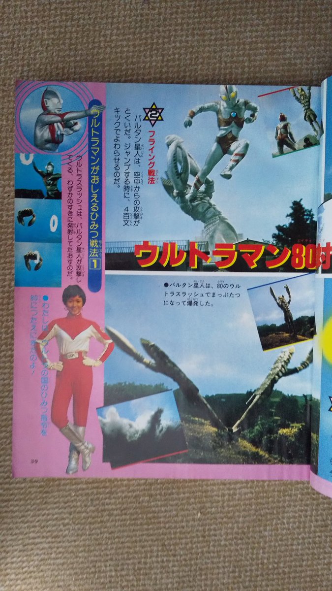 ウルトラマン80 ミニプロ当てデラックス　箱ごと　放映当時もの 55 周年 ウルトラマン80 ミニプロ当てデラックス 箱ごと 放映