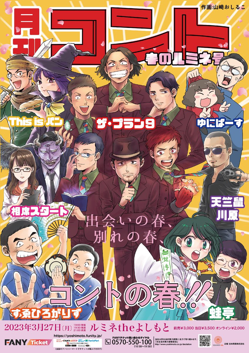 「月刊コント、本日夜!ルミネ!お席まだありますよ〜!お姉様と一緒 」|蛙亭 中野のイラスト