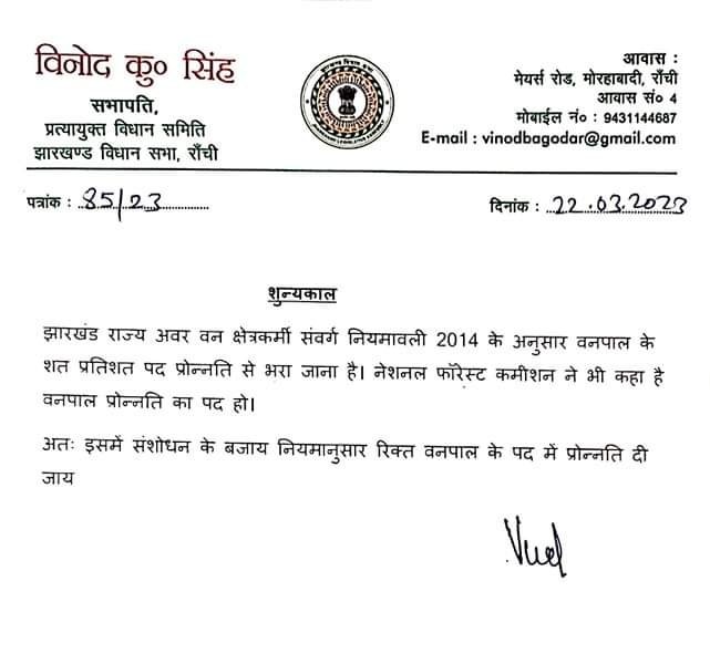 priyeshdh2's tweet photo. माननीय मुख्यमंत्री श्री @HemantSorenJMM जी,वनरक्षियों को पूर्ण विश्वास है कि आप झारखंड राज्य अवर वन क्षेत्रकर्मी संवर्ग नियमावली 2014 को यथावत रखते हुए कार्यरत वनरक्षियों का वनपाल के पद पर पदोन्नति का मार्ग  प्रशस्त करेंगे
#Make_Forester_By_Only_Promotion
@JharkhandVan
@jharotef https://t.co/bhhcjP3g4X