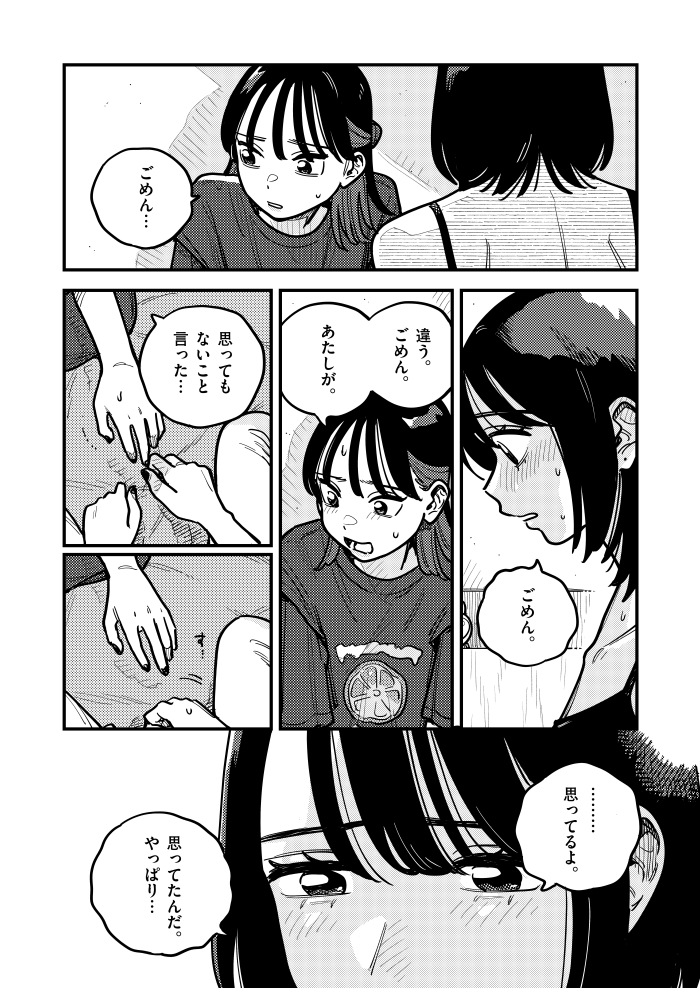 付き合ってあげてもいいかなの最新話が更新されました～!マンガワンにて、読めます!🥳 