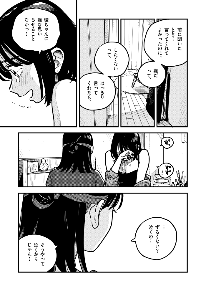 付き合ってあげてもいいかなの最新話が更新されました～!マンガワンにて、読めます!🥳 