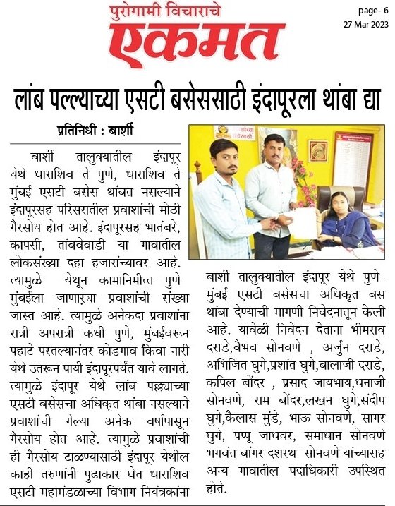 MarathiAshtapa1's tweet photo. @msrtcofficial या प्रश्नाकडे जरा गांभिर्याने बघा. आसपासच्या 4-5 गावातील मिळून आठ ते नऊ हजार लोकसंख्येला याचा फायदा होईल. https://t.co/aEaIzyvTkd