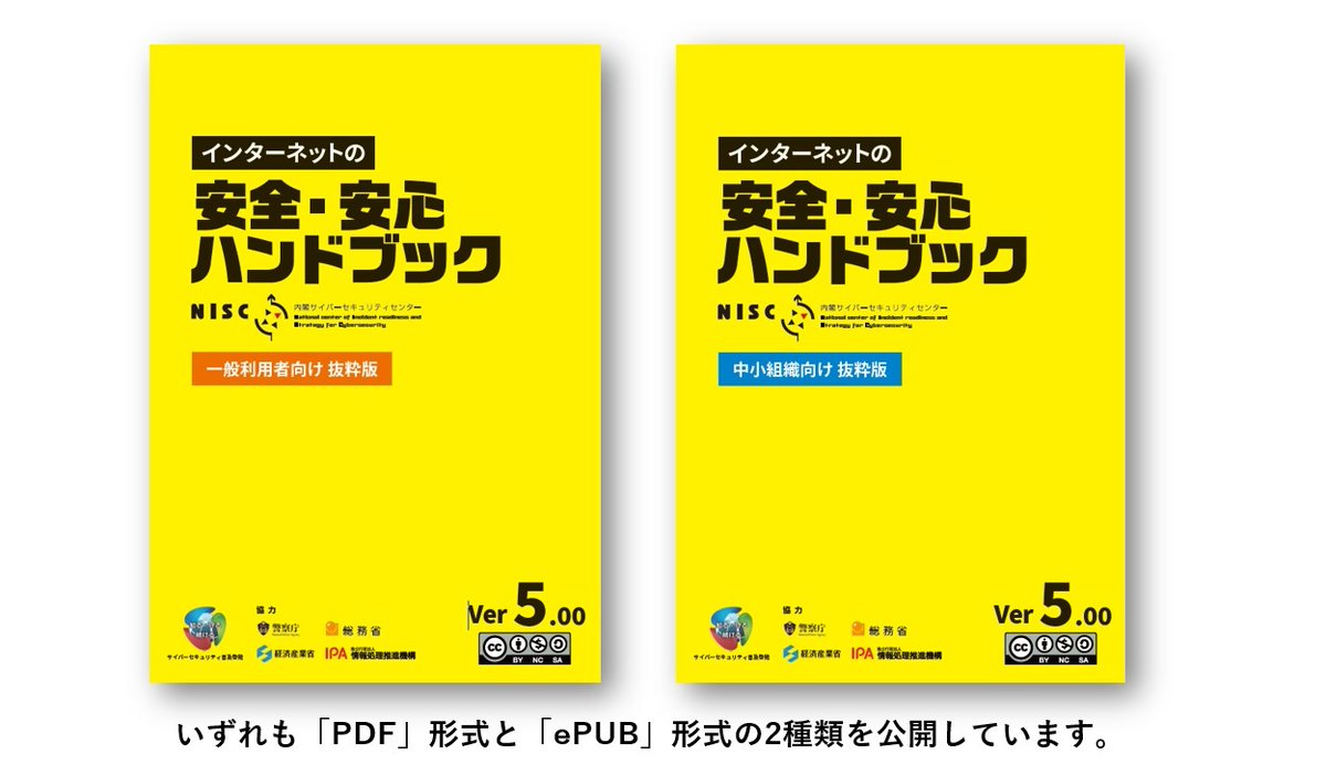 NISC内閣サイバーセキュリティセンター on X: NISC内閣サイバーセキュリティセンター on X: