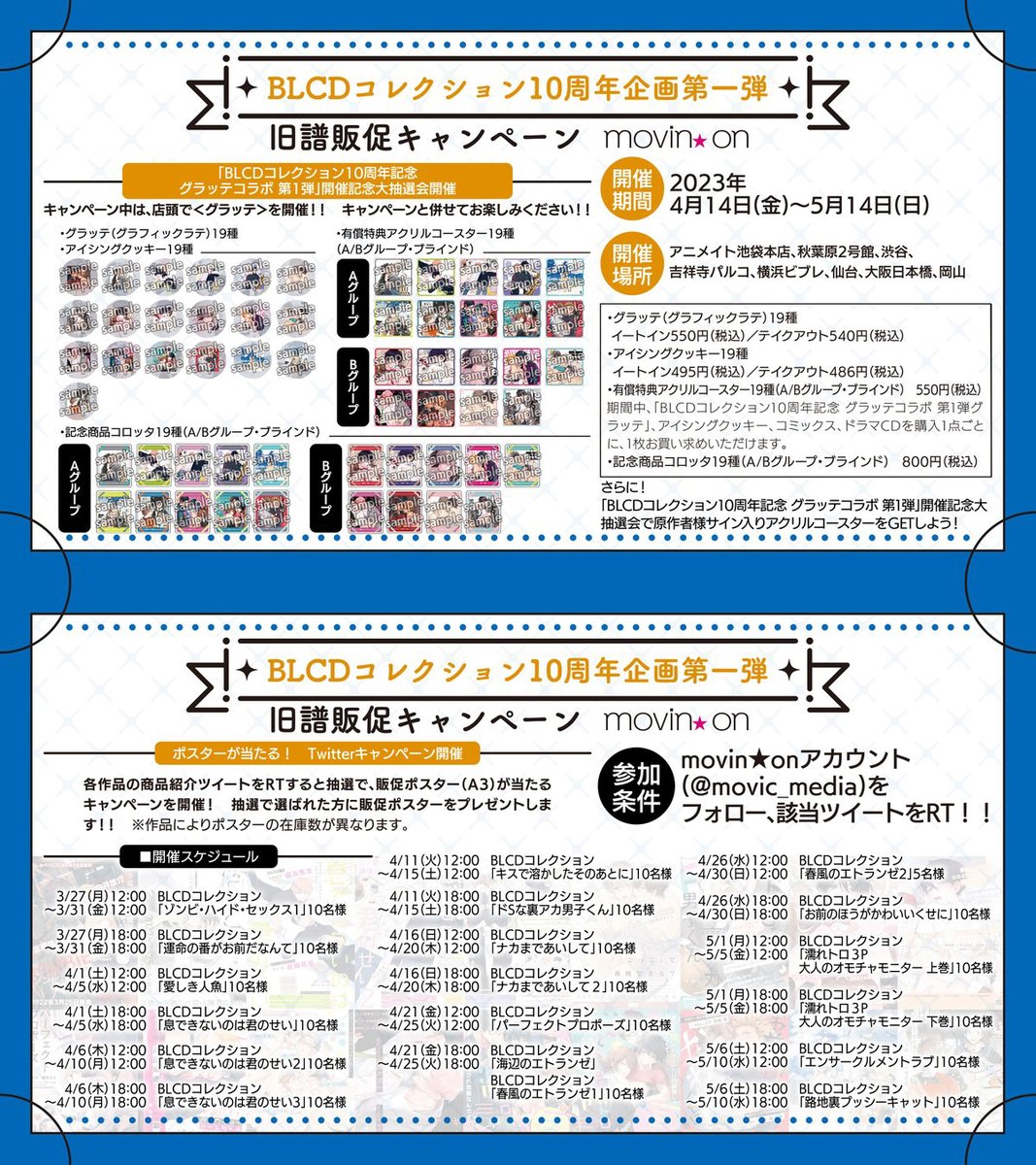 🌸BLCDコレクション10周年企画第一弾
 旧譜販促キャンペーン🌸

ドラマCD💿
#海辺のエトランゼ
#春風のエトランゼ 1・2
(原作:#紀伊カンナ @mioshun0303)

が参加📣

✅対象CD1枚ご購入毎に《特典2種&amp;シリアル応募券》をお渡し
✅グラッテ開催🥤🍪
✅ポスターが当たるTwitter企画🎁

🗓️4.14(金)～ https://t.co/nkFXEDv3dw 