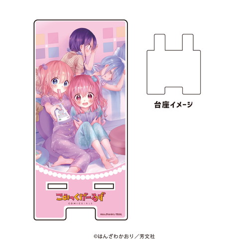 ✨好評発売中✨「こみっくがーるず」「スマキャラスタンド 01/パジャマver.(公式イラスト)」ぜひチェックしてみてくだ