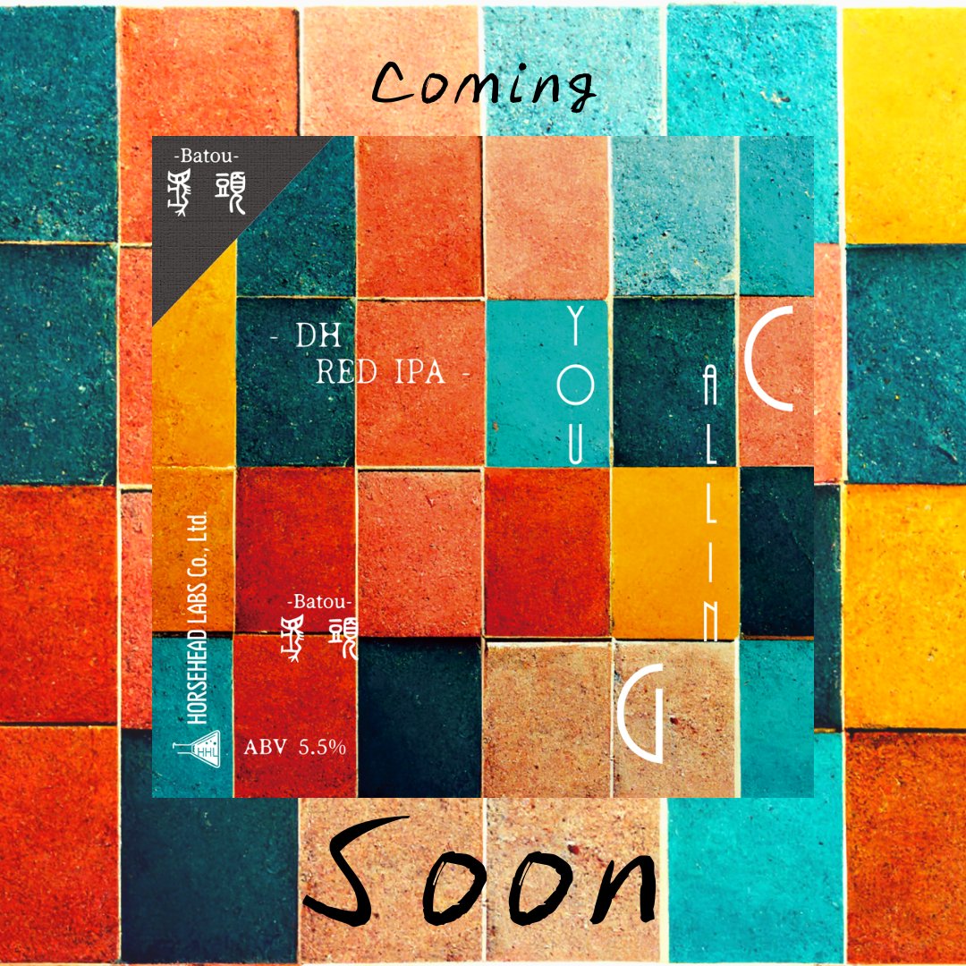 HORSEHEAD LABS🐴（ほーすへっどらぶず） on Twitter "[新液種]発売日お知らせ 【馬頭】Calling You