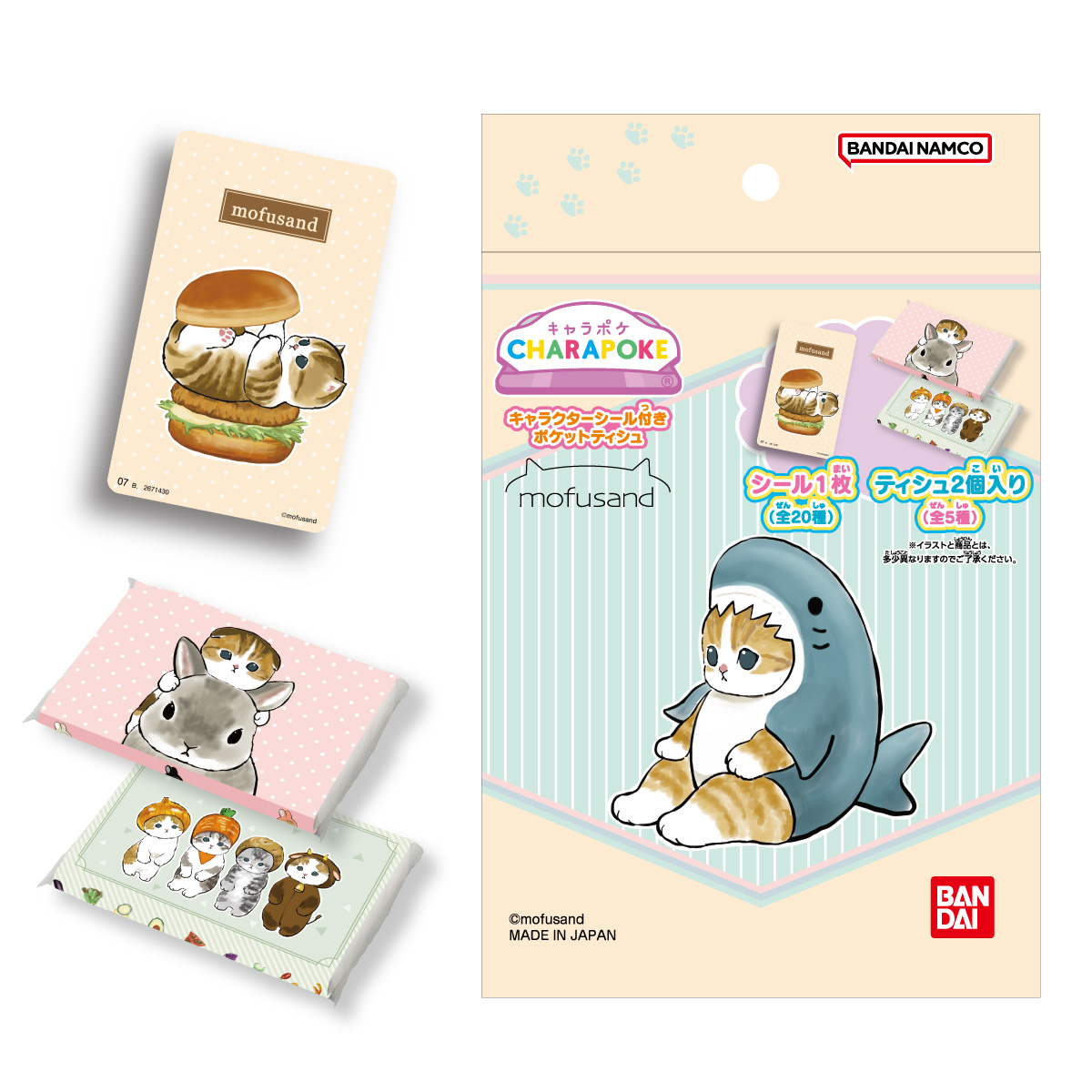 mofusandグッズ公式 on Twitter: