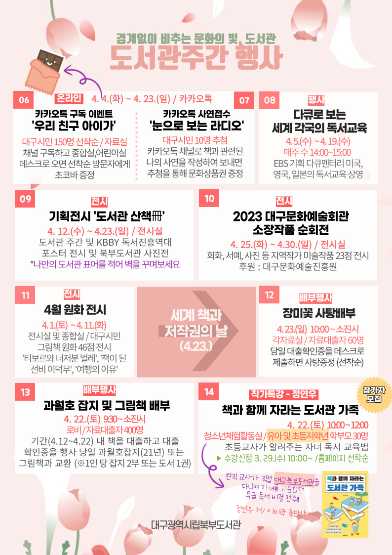 제59회 도서관주간 행사 안내