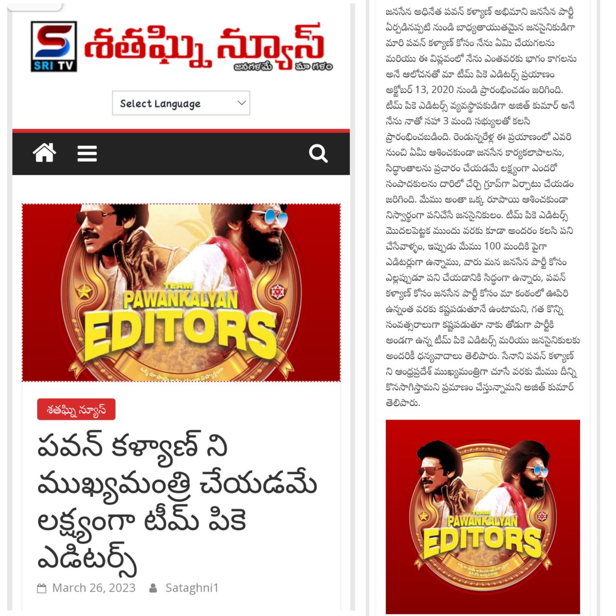 TeamPKEditors's tweet photo. Thank you Shatagni news for this token of appreciation. We would like to take this moment to thank each and every editor of TPKE, the supporters of TPKE and to our very own Janasainikhs. Thank you all 🫶 🤝
Jai Janasena
Jai HInd https://t.co/z0mOlpOKMf