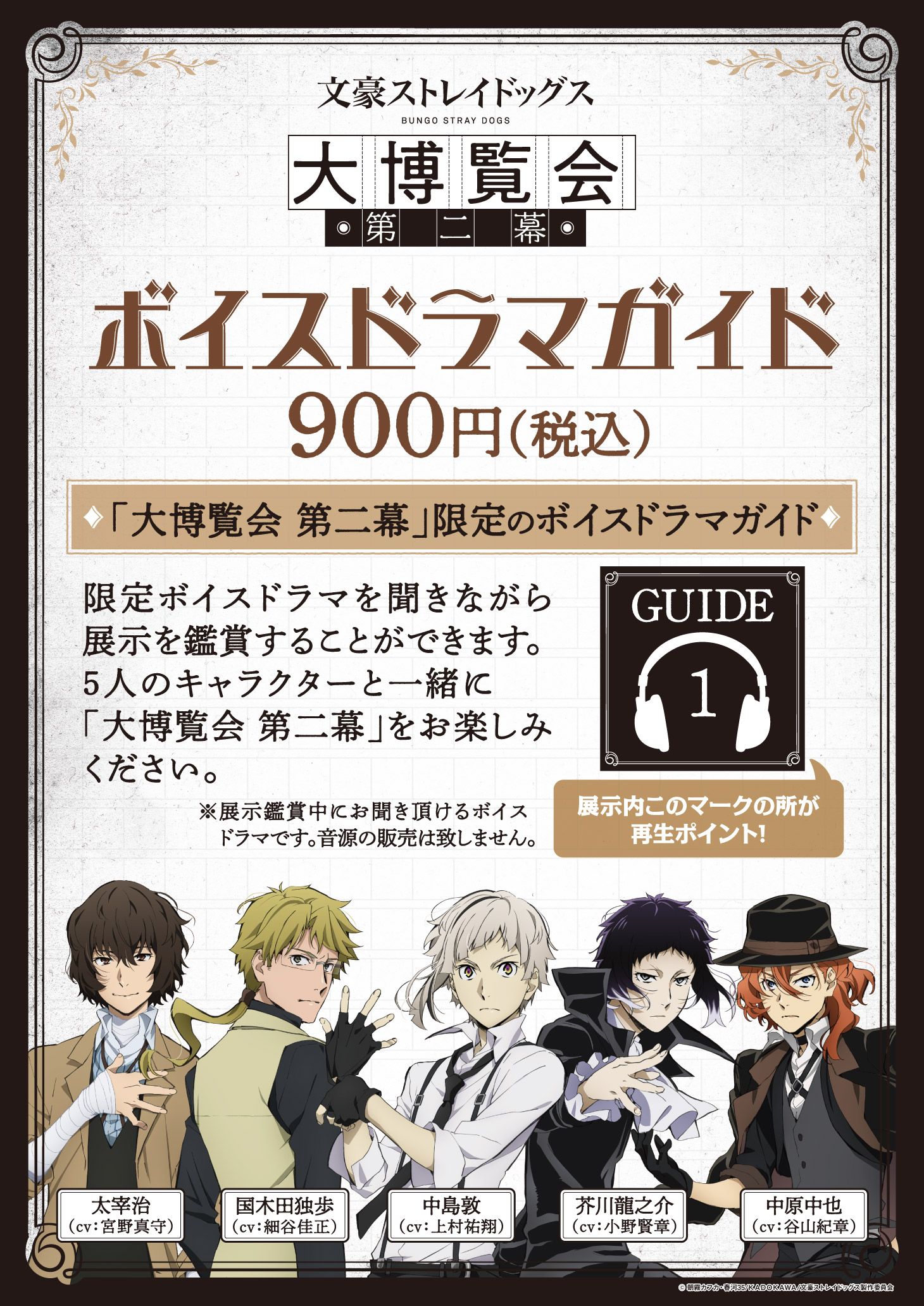 文豪ストレイドッグス　大博覧会 文豪ストレイドッグス大博覧会【公式】 on X: 
