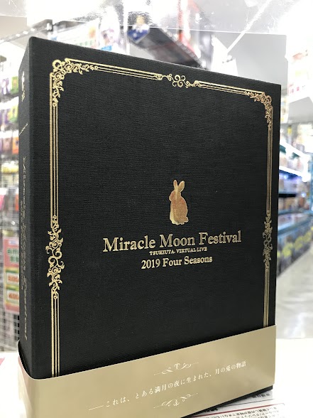 【#らしんばん小倉店/Blu-ray入荷情報】「#ツキウタ。 Miracle Moon Festival -TSUKIU