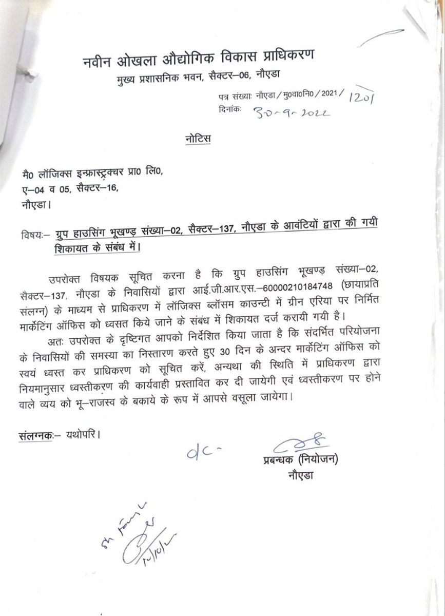 @yogirishuNBT <a href="/NBTDilli/">NBT Dilli</a> <a href="/noida_authority/">NOIDA Authority</a> <a href="/myogiadityanath/">Yogi Adityanath</a> <a href="/NandiGuptaBJP/">Nand Gopal Gupta 'Nandi'</a> Noida Authority is soft on builders. Logix Blossom County illegal marketing office not demolished even after multiple notices. It needs to be questioned why the Authority takes no action. <a href="/lbc_aoa/">LBC AOA</a> <a href="/lbcresidents/">lbcresidents</a> <a href="/Volunteers1371/">Volunteers137</a>