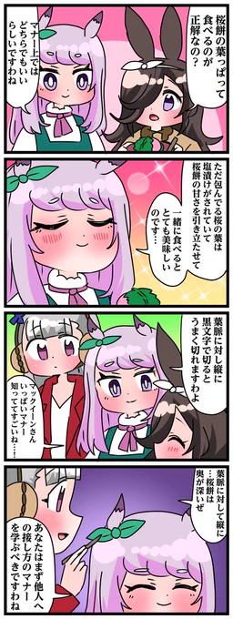 #ゴルシとマックイーン 