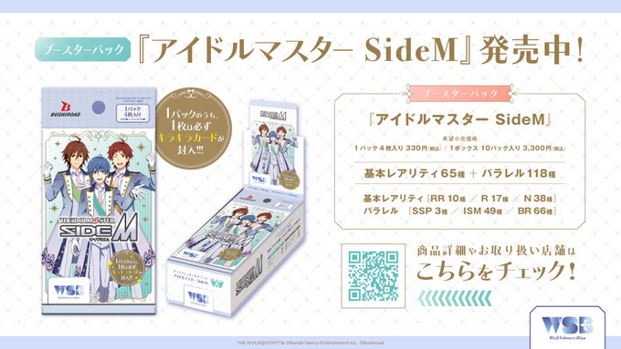 💠お知らせ💠ご好評につき、ブースターパック『アイドルマスター SideM』の追加出荷が決定✨現在、順次出荷しております🌟