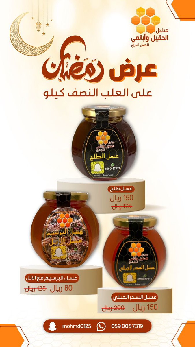 bee_h_a's tweet photo. تقبل الله طاعاتكم 
#عروض_رمضان 
#رمضان 
#رمضان_المبارك 
#مناحل_الحقيل_و_ابانمي 

https://t.co/VDp9Q0NSqd https://t.co/JyB0L6ls48