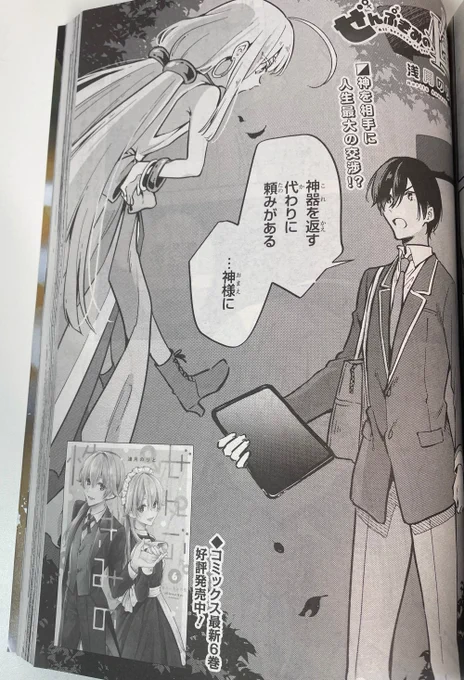 本日発売の電撃マオウ5月号に「ぜんぶきみの性」最新話載ってます!
了くんが神様に交渉する話です。クライマックス感出してきてる。 