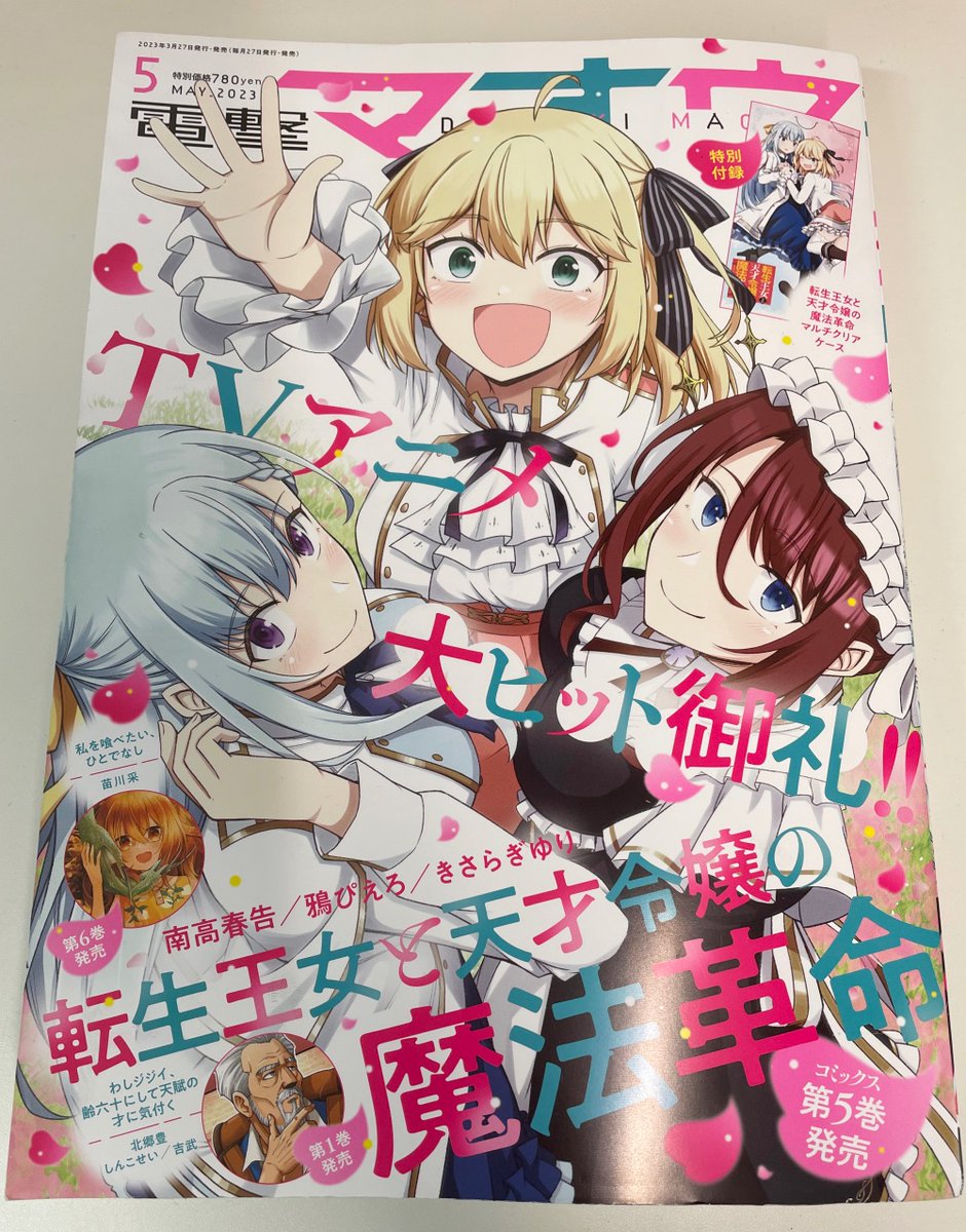 本日発売の電撃マオウ5月号に「ぜんぶきみの性」最新話載ってます!
了くんが神様に交渉する話です。クライマックス感出してきてる。 