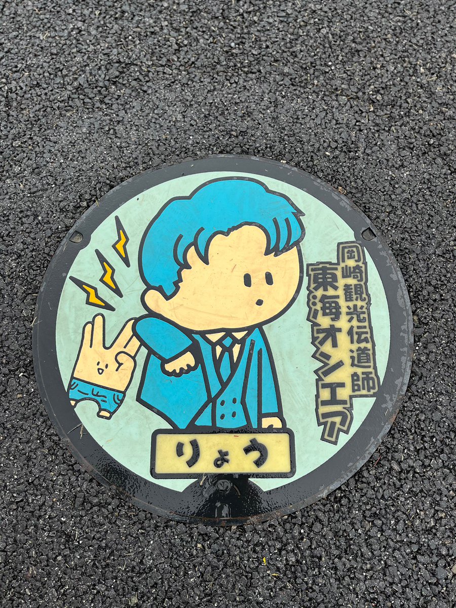 Yuuto26099094's tweet photo. マンホールも全部回れた😆 https://t.co/SfdHSr2AoF