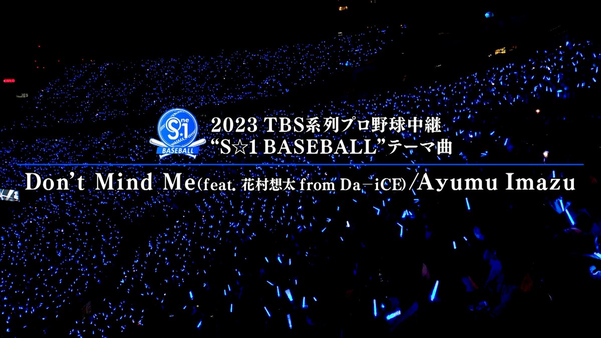 TBS 野球『S⭐︎1 BASEBALL』 on X: TBS 野球『S⭐︎1 BASEBALL』 on X: