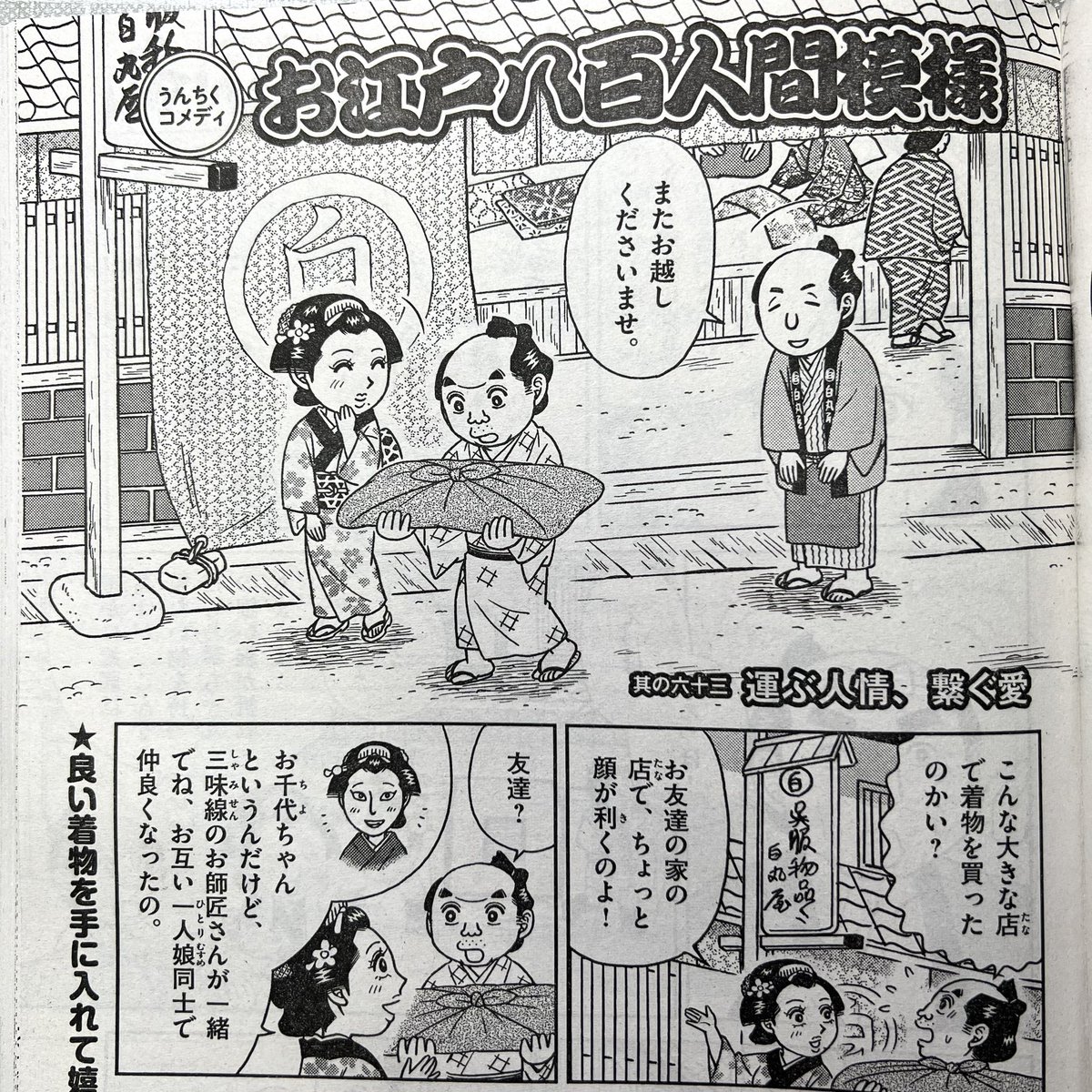 【告知!RT希望🥰】
本日3/27(月)発売
月刊『コミック乱』5月号
(リイド社刊)
『お江戸八百人間模様』掲載

テーマは《駕籠》。
友人お千代ちゃんの呉服屋さんで新作の藤柄の着物をあつらえ、ご機嫌なお琴ちゃん。
そこへ又平の同郷の飲み仲間で、駕籠かきの藤五郎が通りすがり…
ぜひご覧下さい🙇‍♀️ 