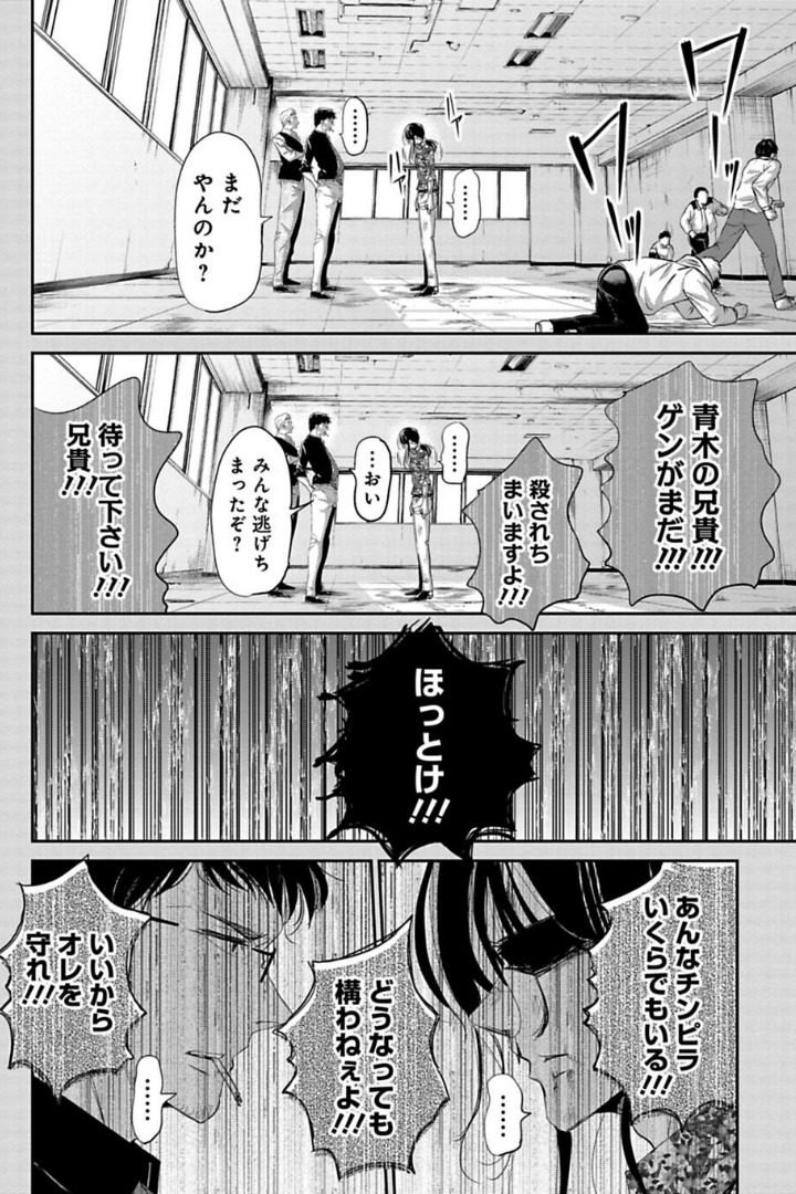 チンピラを倒しちゃうサラリーマンの話 2/3 