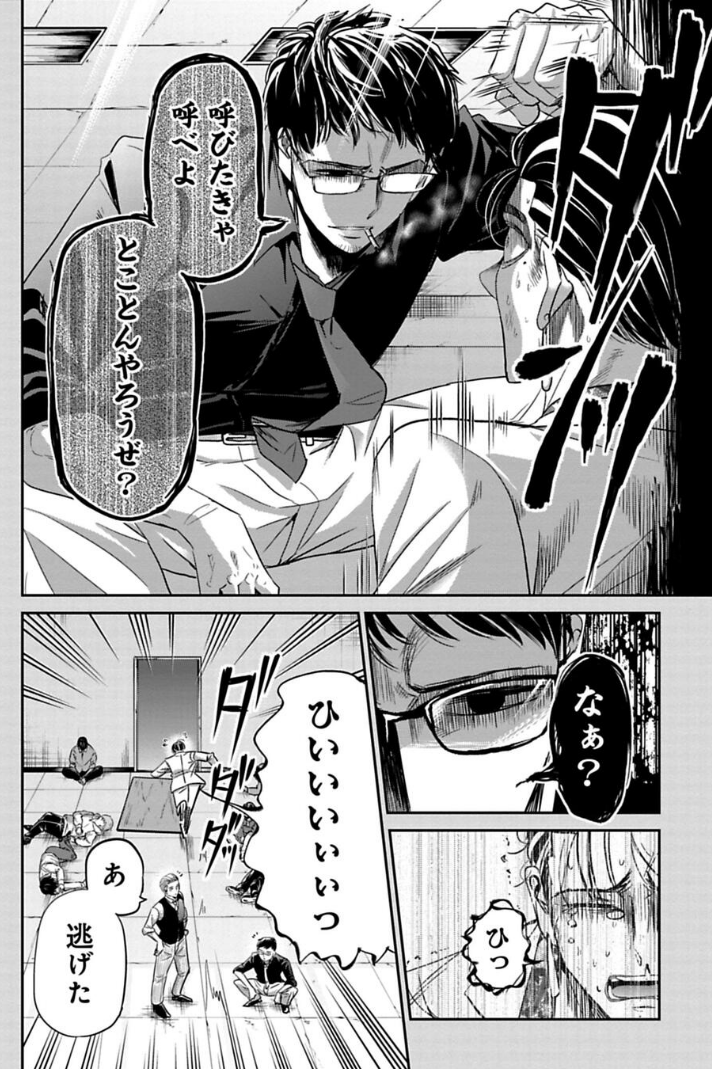 チンピラを倒しちゃうサラリーマンの話 2/3 