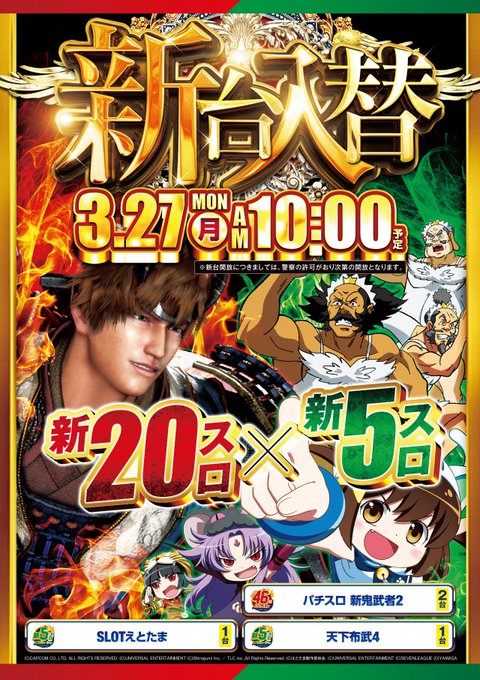 #コンサートホール北千住2新20スロにS新鬼武者2新５スロにSえとたま、S天下布武4導入にゃ！ 