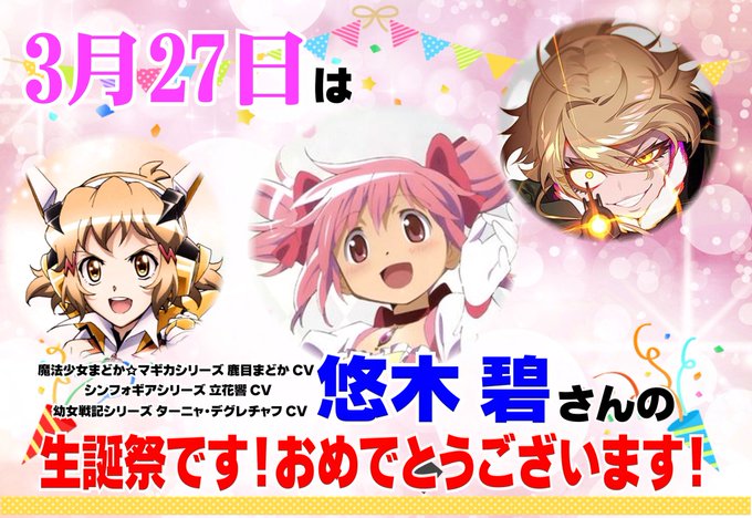 こんにちは⸜(*ˊᗜˋ*)⸝本日は悠木碧さん生誕祭🎂✨🥳🅗🅐🅟🅟🅨 🅑🅘🅡🅣🅗🅓🅐🅨🎂悠木碧さんと言えばパチンコやスロッ