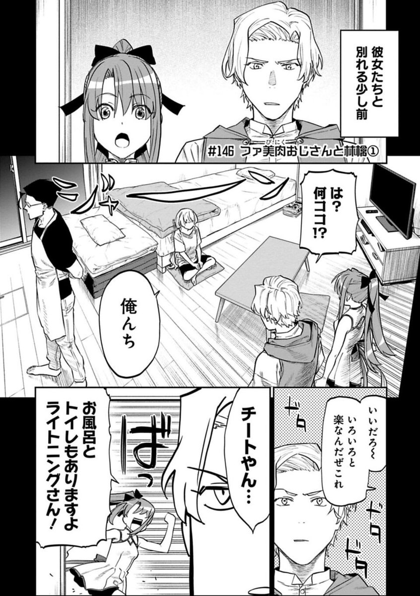 月曜朝はファ美肉おじさん更新日!無料更新分は…久々の家!!!くつろげる住処、最高!!!ライトニングのライトニングはライトニングケーブルのライトニングだった…?本当か?今日も一日よろしく勇気

https://t.co/0DvnOAujJm 