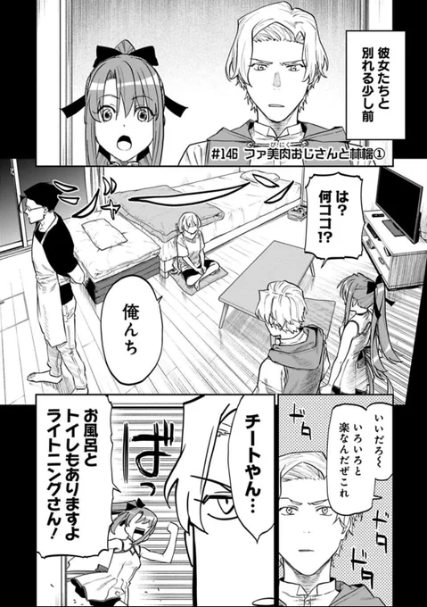 月曜朝はファ美肉おじさん更新日!無料更新分は…久々の家!!!くつろげる住処、最高!!!ライトニングのライトニングはライトニングケーブルのライトニングだった…?本当か?今日も一日よろしく勇気

https://t.co/0DvnOAujJm 