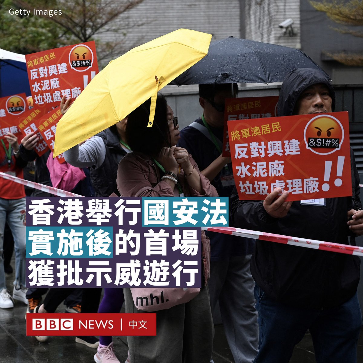 bbcchinese's tweet photo. 在警方的密切监视下，香港举行了两年来首次经官方批准的抗议活动。

严格的限制条件包括游行人数上限为100人、参与者被要求佩戴号码牌，其横幅也要事先接受检查。

在周日举行的这次小规模游行是为了反对香港东部将军澳地区的填海工程，以及反对修建垃圾填埋场。(1/3) https://t.co/phiRLAfBjT