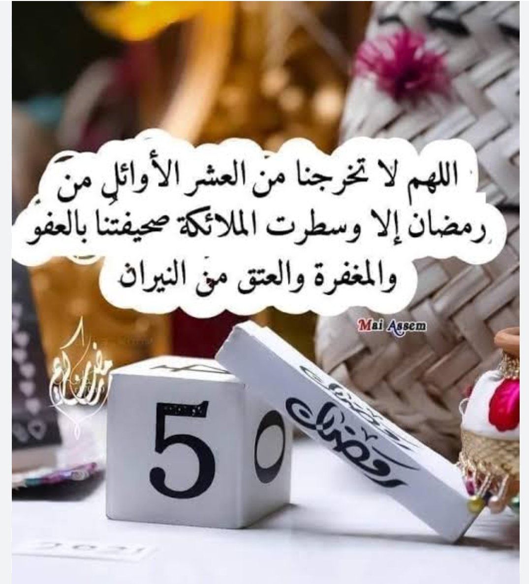 ♥️ اللهم آمين يارب العالمين ♥️