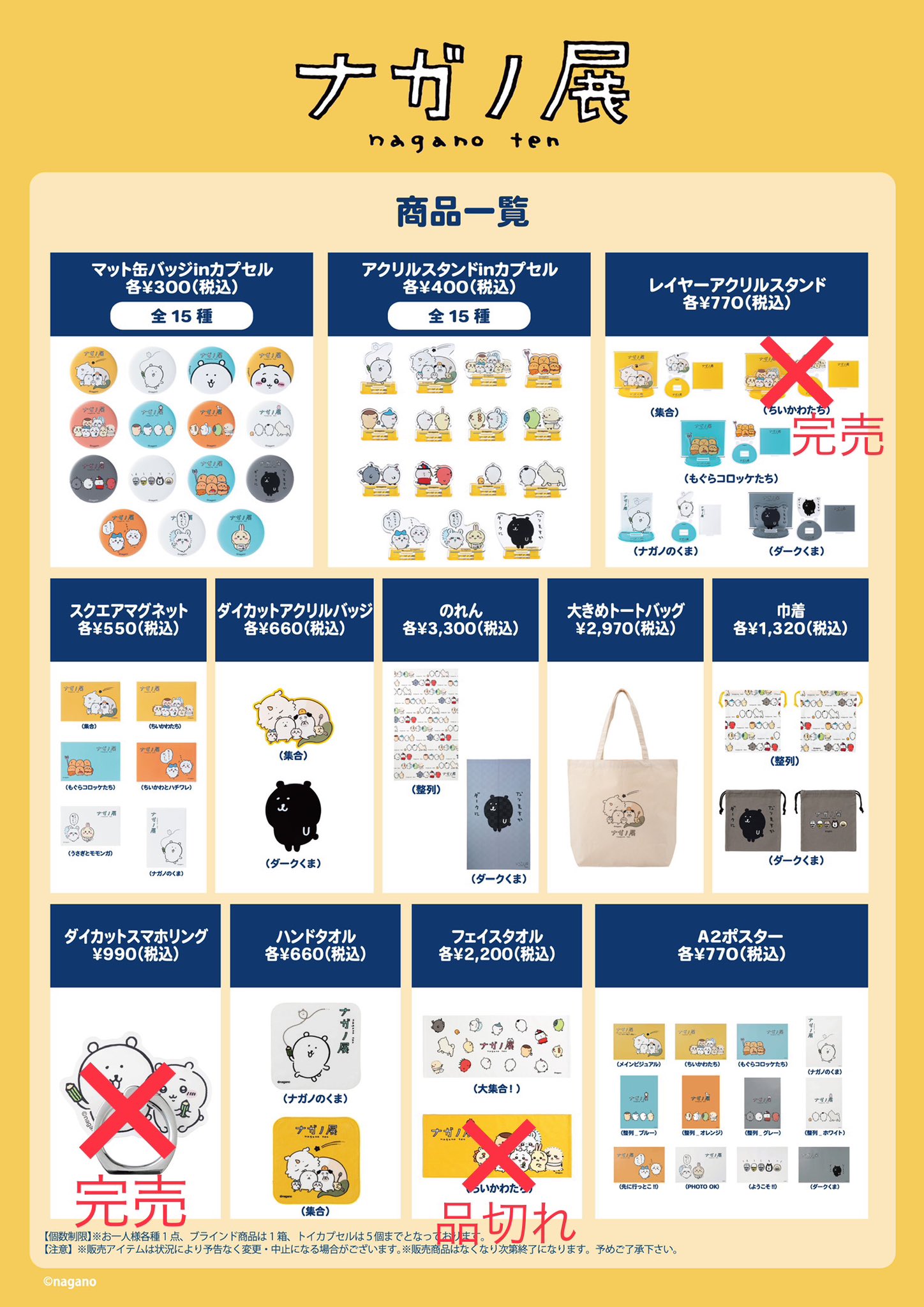 ナガノ展 ～ちいかわ、ナガノのくま、ナガノ作品の原画が大集合