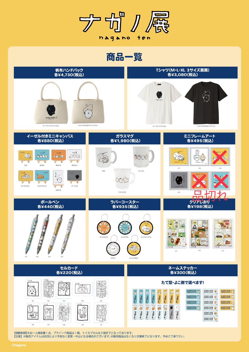 ナガノ展@金沢エムザ3/24～4/16 <3/27商品情報> 更新が遅くなり申し訳