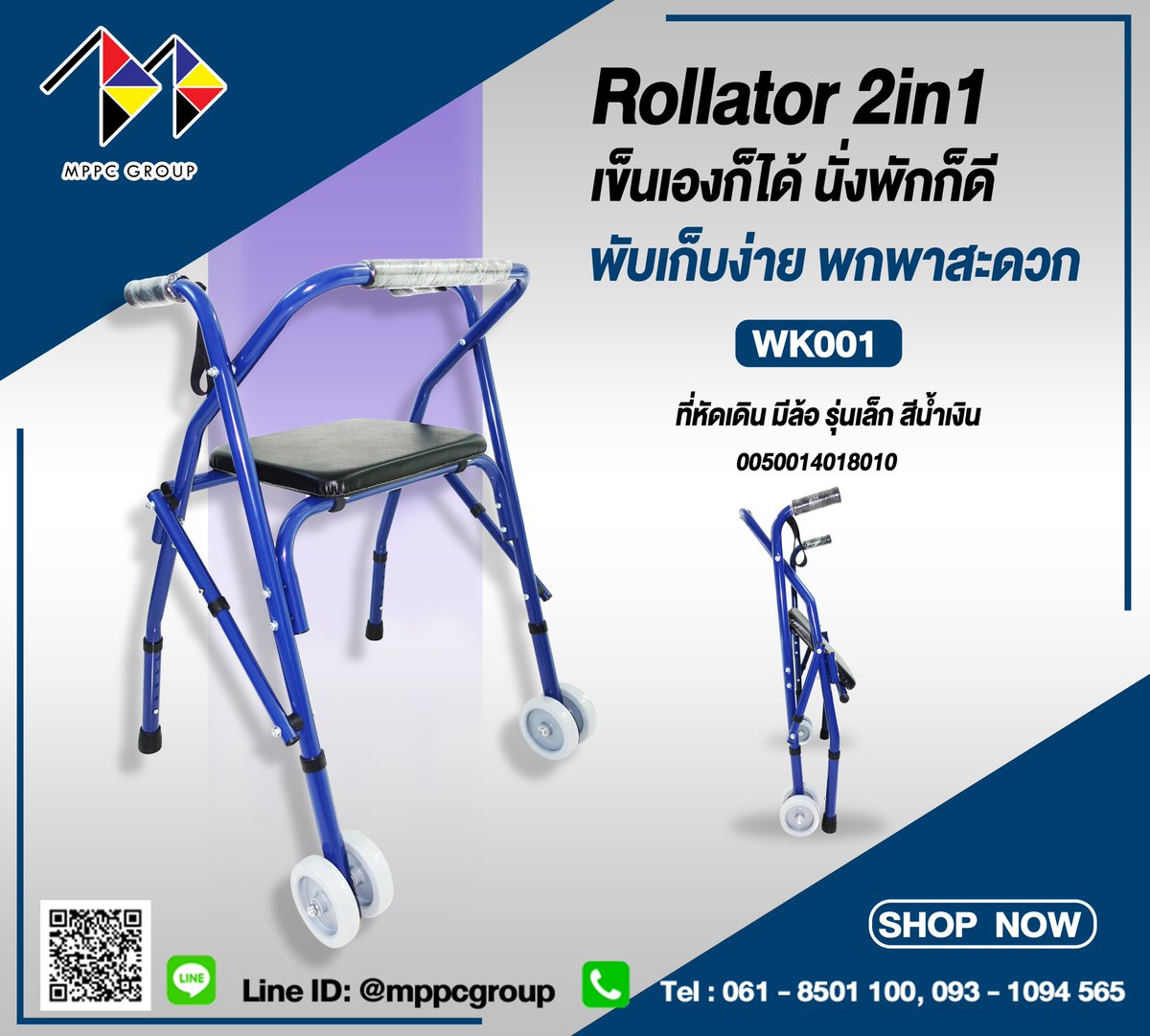 MppcGroup's tweet photo. Rollator 2in1 เข็นเองก็ได้ นั่งพักก็ดี พับเก็บง่าย พกพาสะดวก
😍ช่วยสำหรับช่วยฝึกการเดิน ประคองตัวเดิน
😍เหมาะสำหรับผู้ป่วยฝึกเดิน กายภาพบำบัด
😍รุ่นมีล้อจะช่วยให้การเดินง่ายและสะดวกขึ้น ออกแรงน้อยลง
😍มีเบาะรองนั่งสำหรับนั่งพัก เมื่อฝึกเดิน
#mppcgroup #mppc #GmmtvOuting2023 https://t.co/UazyQcJ9ft