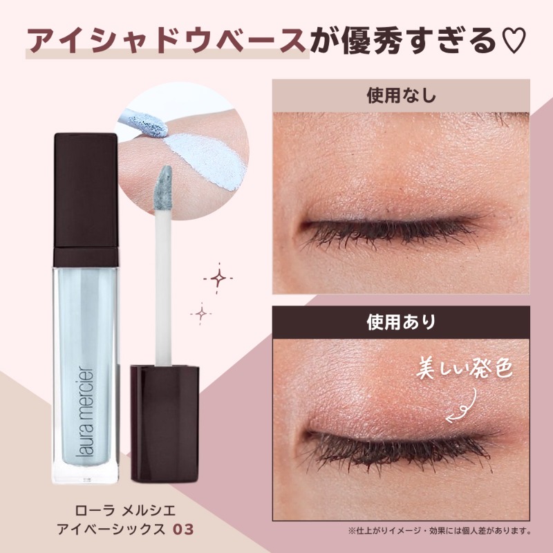 アイメイクを格上げ】 #ローラメルシエ アイシャドウベースが優秀  