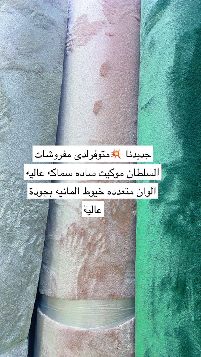 7222266's tweet photo. #عفيف مفروشات وديكورات السلطان https://t.co/uav4FdYhY1