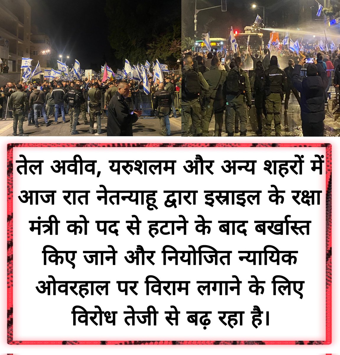Hind_Tak's tweet photo. तेल अवीव, यरुशलम और अन्य शहरों में आज रात नेतन्याहू द्वारा इस्राइल के रक्षा मंत्री को पद से हटाने के बाद बर्खास्त किए जाने और नियोजित न्यायिक ओवरहाल पर विराम लगाने के लिए विरोध तेजी से बढ़ रहा है। #Israel #IsraelProtests #Tel_Aviv #Jerusalem #America https://t.co/YL3mKjc5Tx