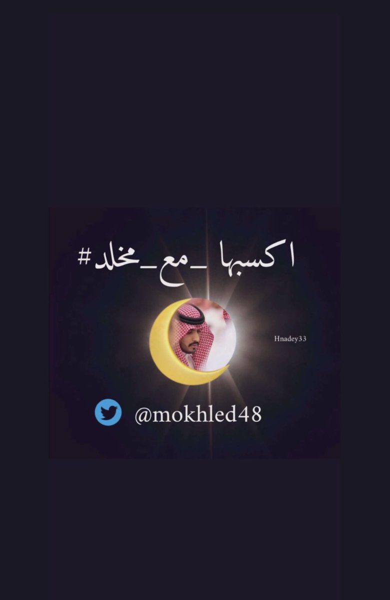 FALzhrani10's tweet photo. #اكسبها_مع_مخلد

اللهم صلِ وسلم على نبينا محمد🤍

سبحان الله وبحمده سبحان الله العظيم🤍

استغفرالله العظيم واتوب إليه🤍 https://t.co/4NLT8sThm6