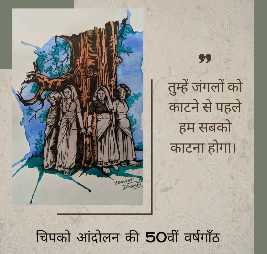 VMandwal's tweet photo. Today is the 50th anniversary of the Chipko movement. 50 years ago, the women of Uttarakhand had actively participated in this to save their environment &amp; forests
We have to fulfill our duty &amp; responsibility towards nature &amp; environment with full devotion. @basava_ias @dd_msydav https://t.co/uoqlY4LYLj