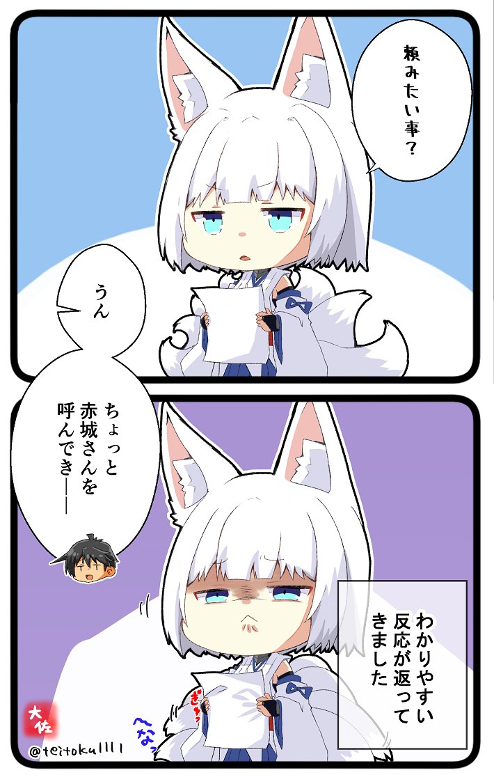 戦加賀さんにちょっとした頼み事をしてみたらーー
#アズールレーン 