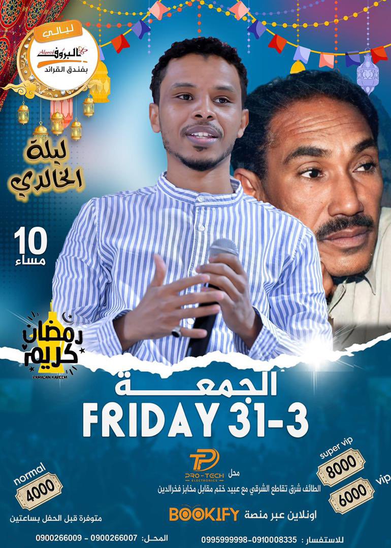 امسية استثنائية لاحياء ذكرى الهرم الفني عبد المنعم الخالدي❤️